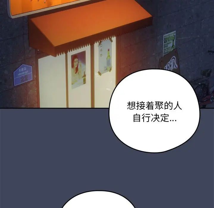 《下班后的例行恋爱》漫画 第17話