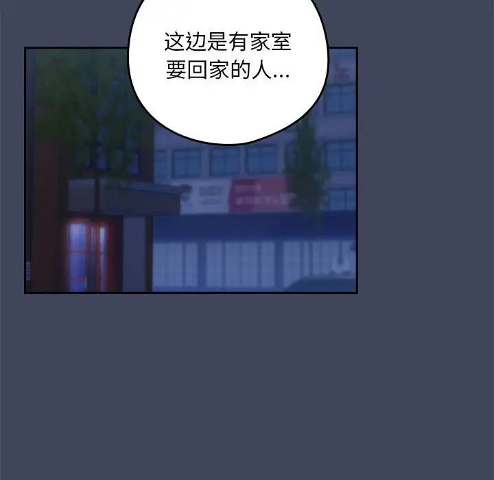 《下班后的例行恋爱》漫画 第17話