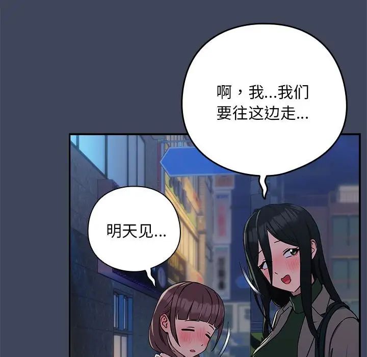 《下班后的例行恋爱》漫画 第17話