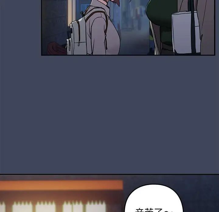 《下班后的例行恋爱》漫画 第17話