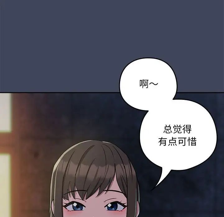 《下班后的例行恋爱》漫画 第17話