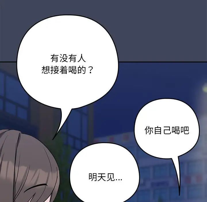 《下班后的例行恋爱》漫画 第17話