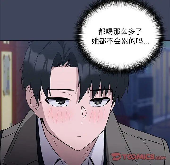 《下班后的例行恋爱》漫画 第17話