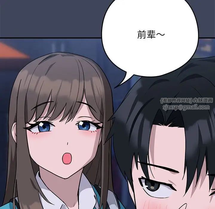《下班后的例行恋爱》漫画 第17話