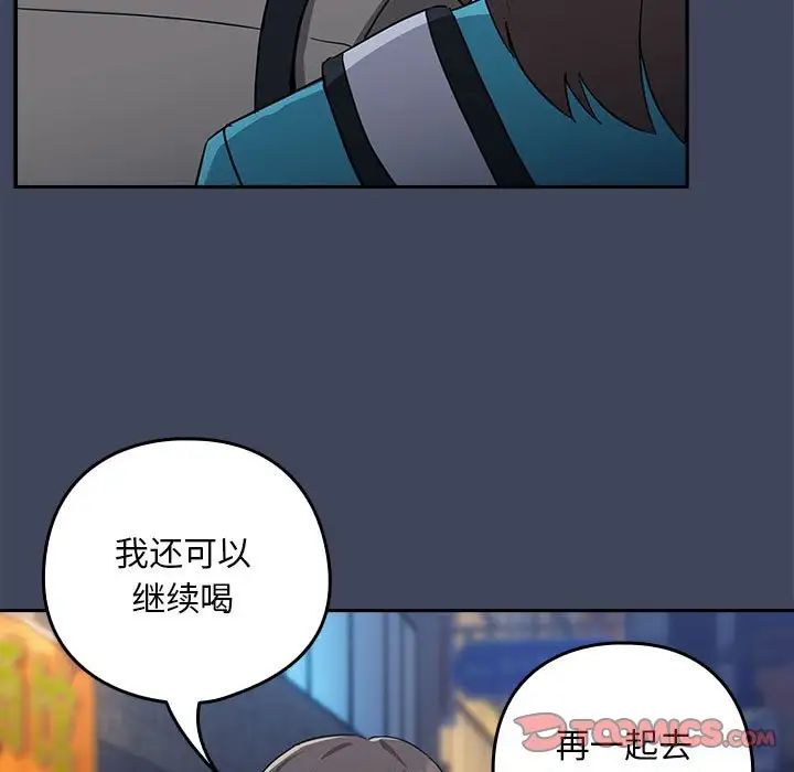 《下班后的例行恋爱》漫画 第17話