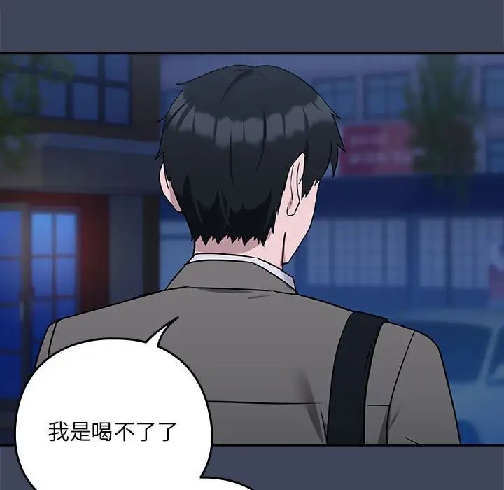 《下班后的例行恋爱》漫画 第17話