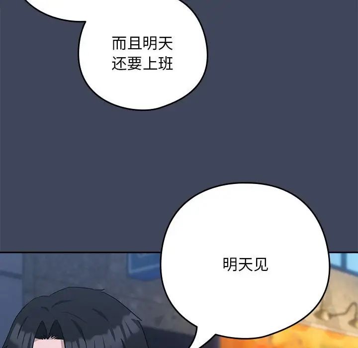 《下班后的例行恋爱》漫画 第17話
