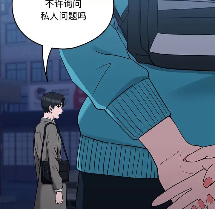 《下班后的例行恋爱》漫画 第17話