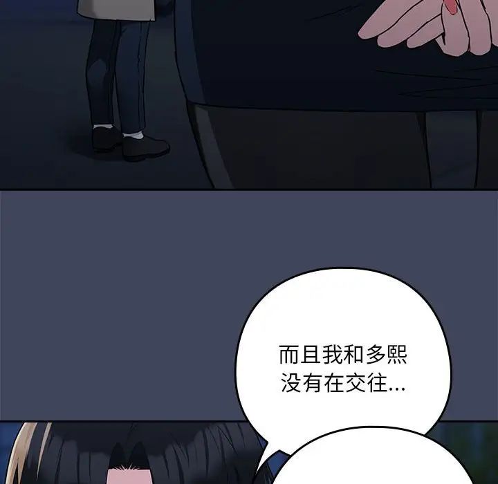 《下班后的例行恋爱》漫画 第17話