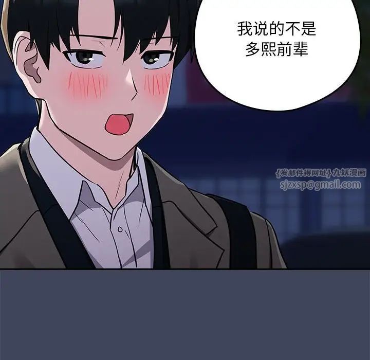 《下班后的例行恋爱》漫画 第17話