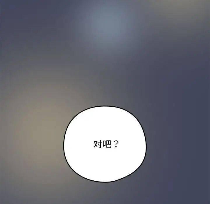 《下班后的例行恋爱》漫画 第17話