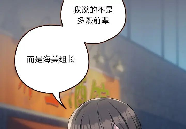 《下班后的例行恋爱》漫画 第18話