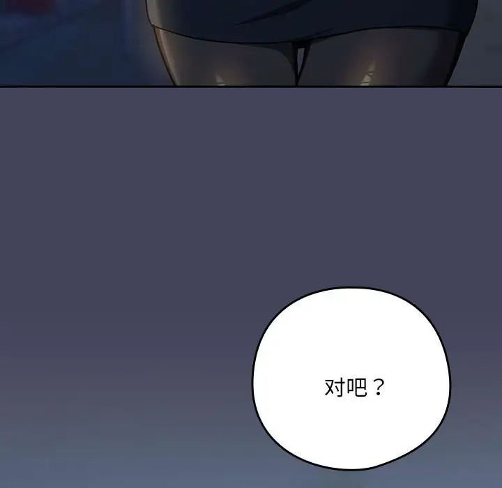 《下班后的例行恋爱》漫画 第18話