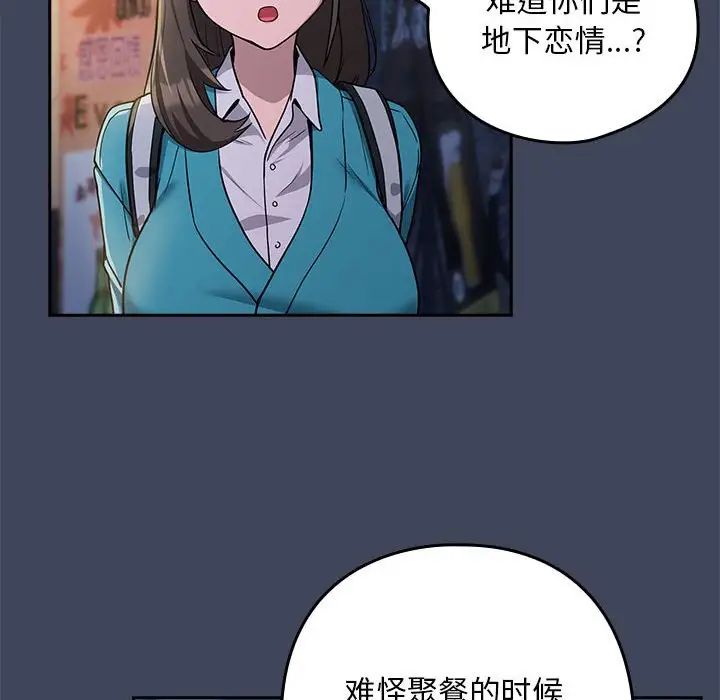 《下班后的例行恋爱》漫画 第18話