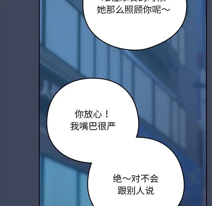 《下班后的例行恋爱》漫画 第18話