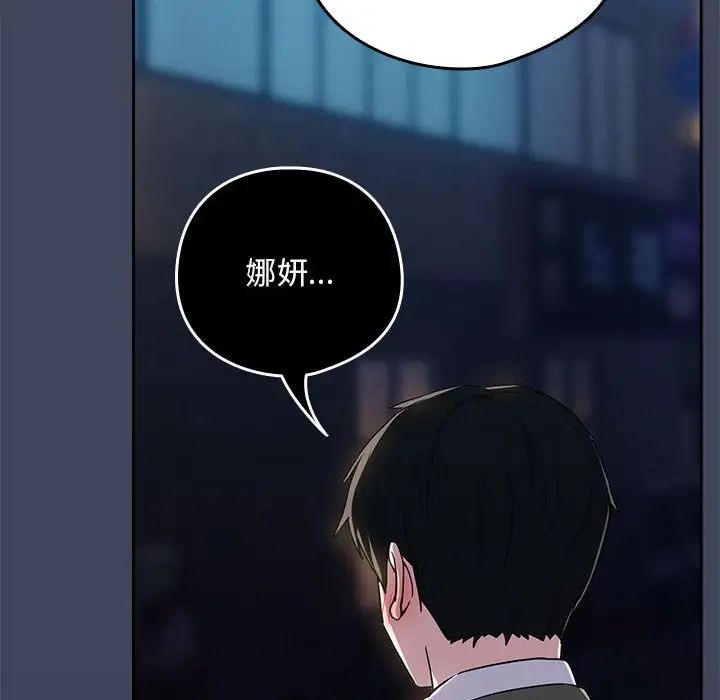 《下班后的例行恋爱》漫画 第18話