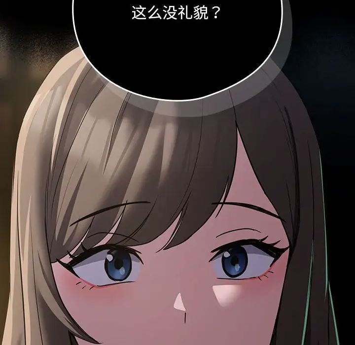 《下班后的例行恋爱》漫画 第18話