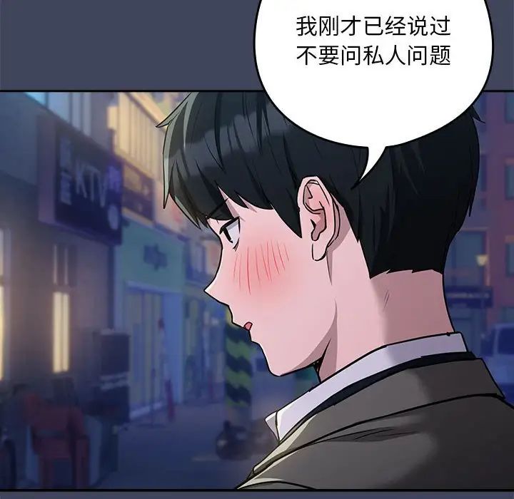《下班后的例行恋爱》漫画 第18話