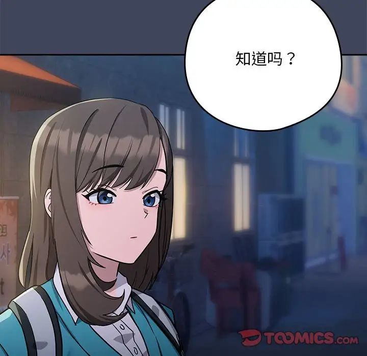 《下班后的例行恋爱》漫画 第18話