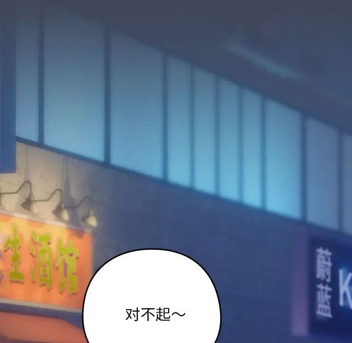 《下班后的例行恋爱》漫画 第18話