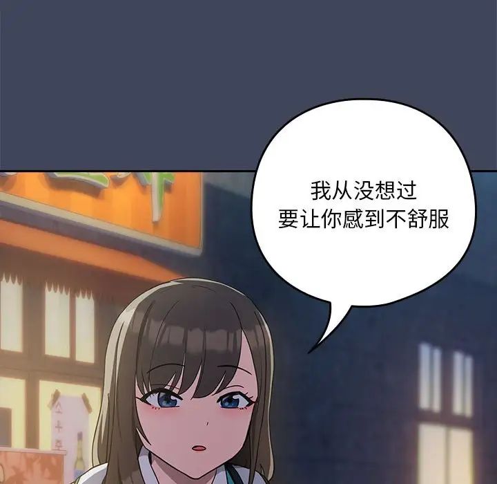 《下班后的例行恋爱》漫画 第18話