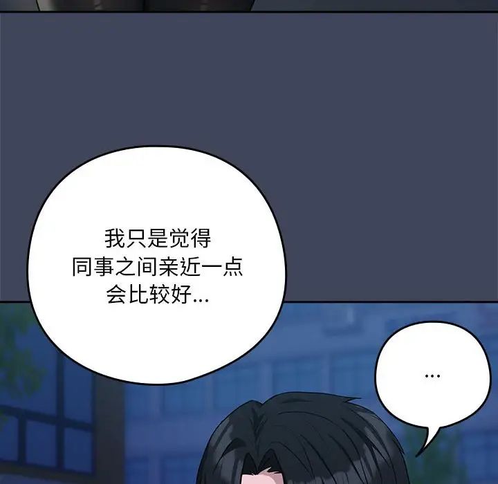 《下班后的例行恋爱》漫画 第18話