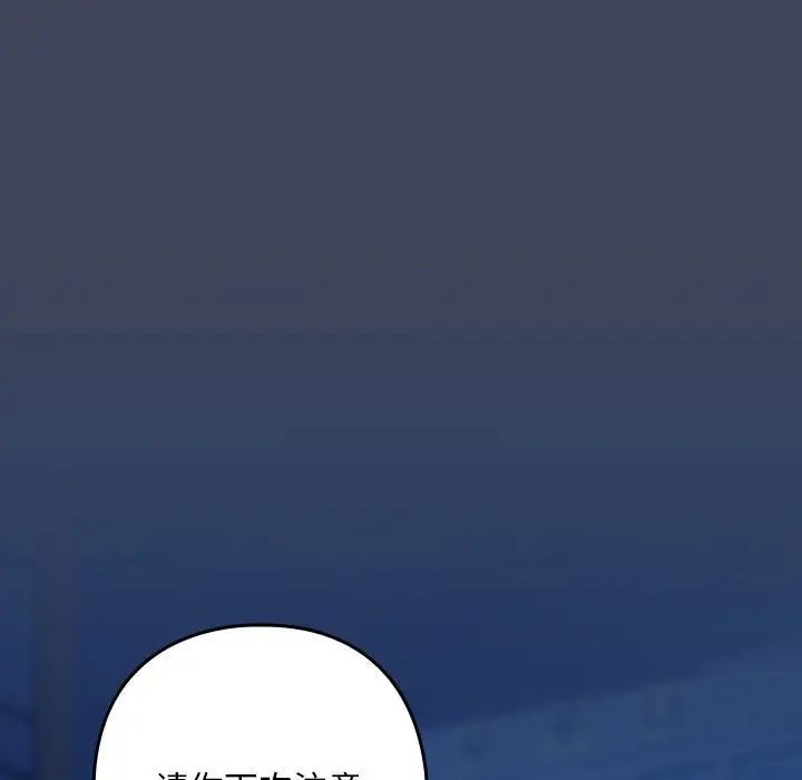 《下班后的例行恋爱》漫画 第18話