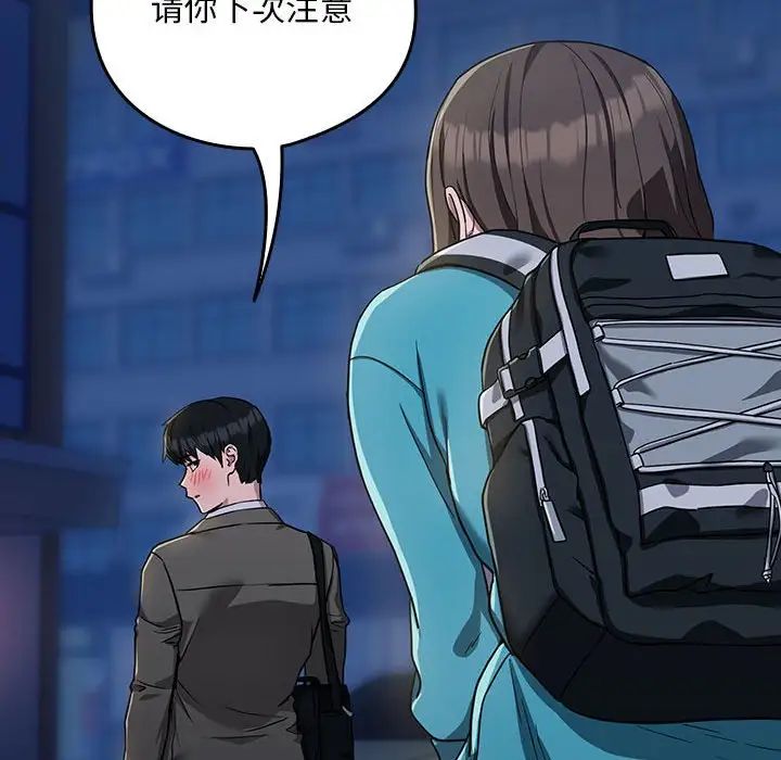 《下班后的例行恋爱》漫画 第18話