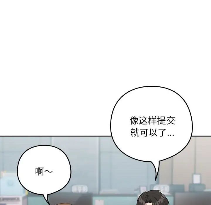 《下班后的例行恋爱》漫画 第18話