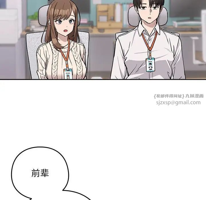 《下班后的例行恋爱》漫画 第18話