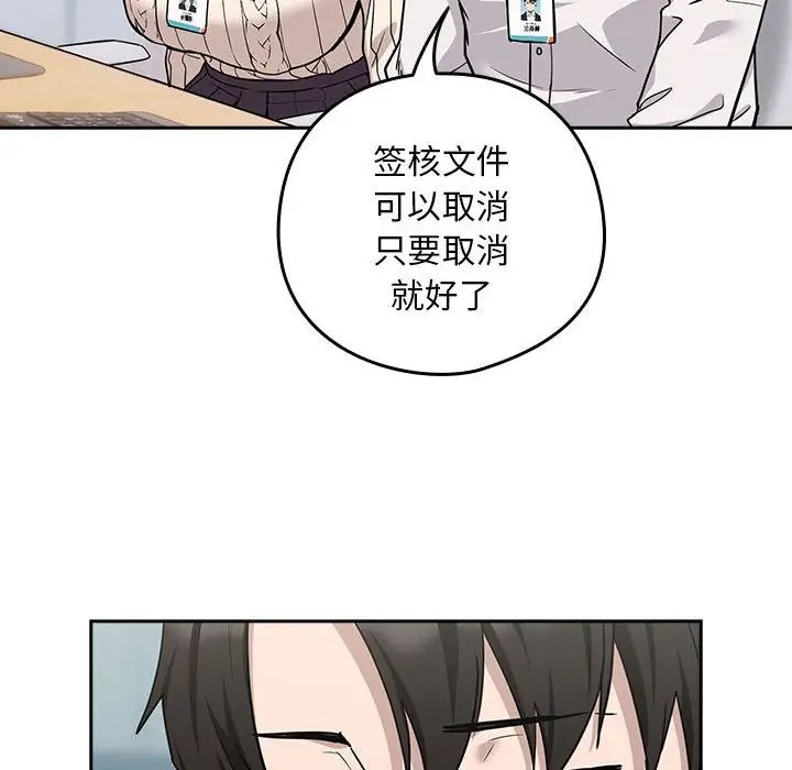 《下班后的例行恋爱》漫画 第18話