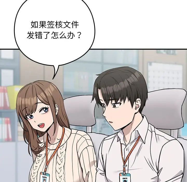 《下班后的例行恋爱》漫画 第18話