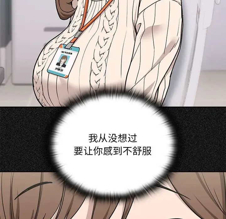 《下班后的例行恋爱》漫画 第18話