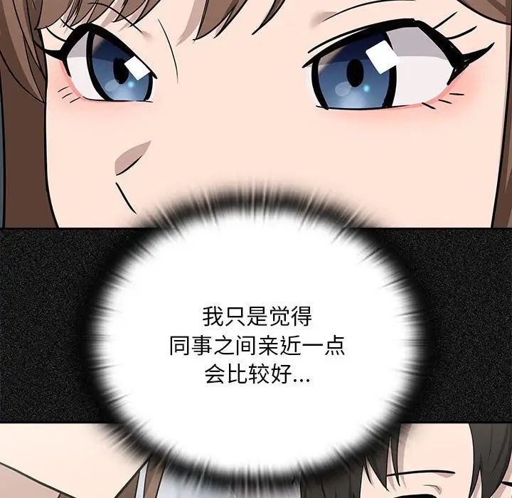 《下班后的例行恋爱》漫画 第18話
