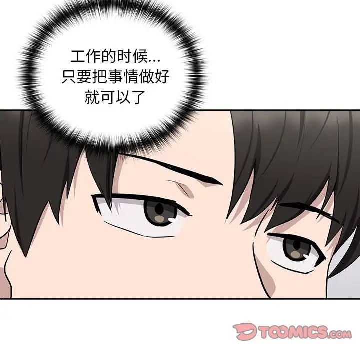 《下班后的例行恋爱》漫画 第18話