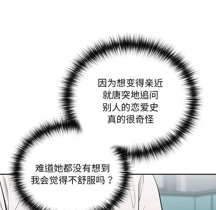 《下班后的例行恋爱》漫画 第18話