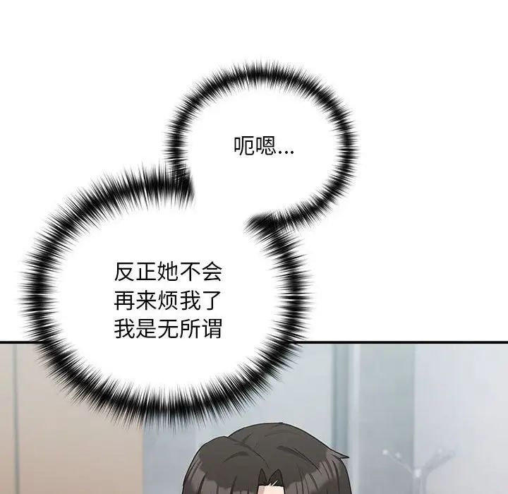 《下班后的例行恋爱》漫画 第18話