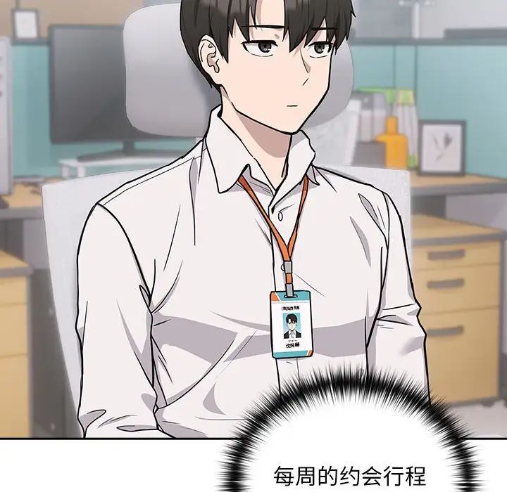 《下班后的例行恋爱》漫画 第18話