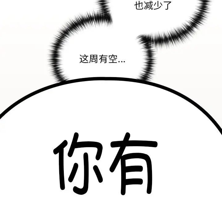 《下班后的例行恋爱》漫画 第18話