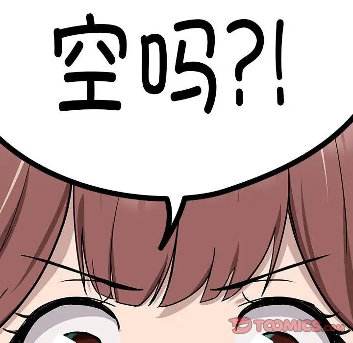 《下班后的例行恋爱》漫画 第18話