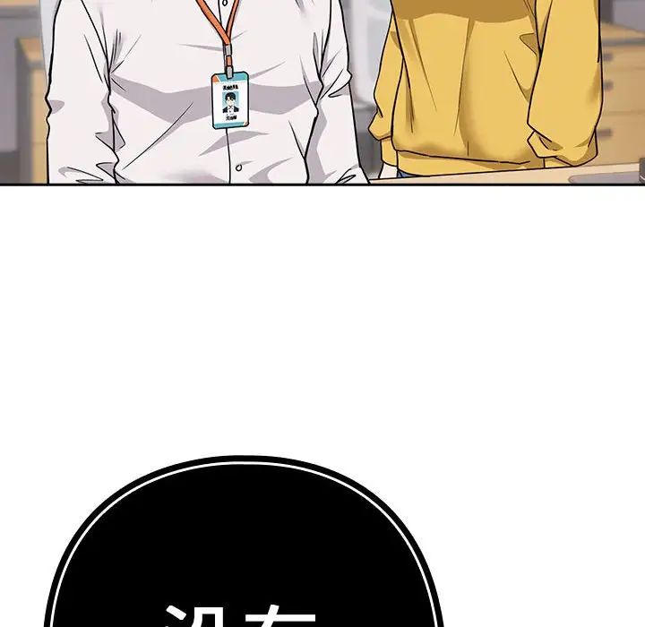 《下班后的例行恋爱》漫画 第18話