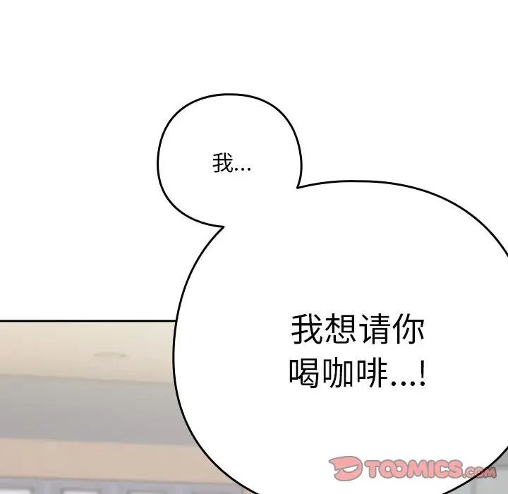 《下班后的例行恋爱》漫画 第18話
