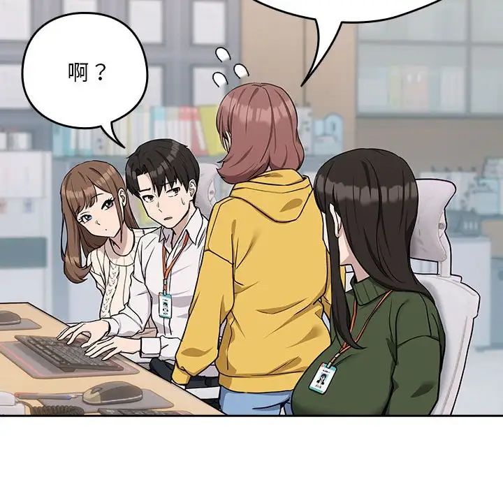 《下班后的例行恋爱》漫画 第18話