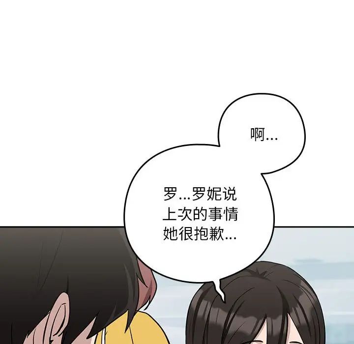 《下班后的例行恋爱》漫画 第18話