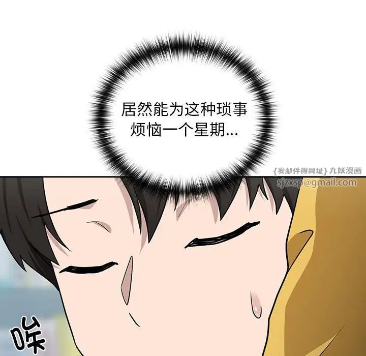 《下班后的例行恋爱》漫画 第18話