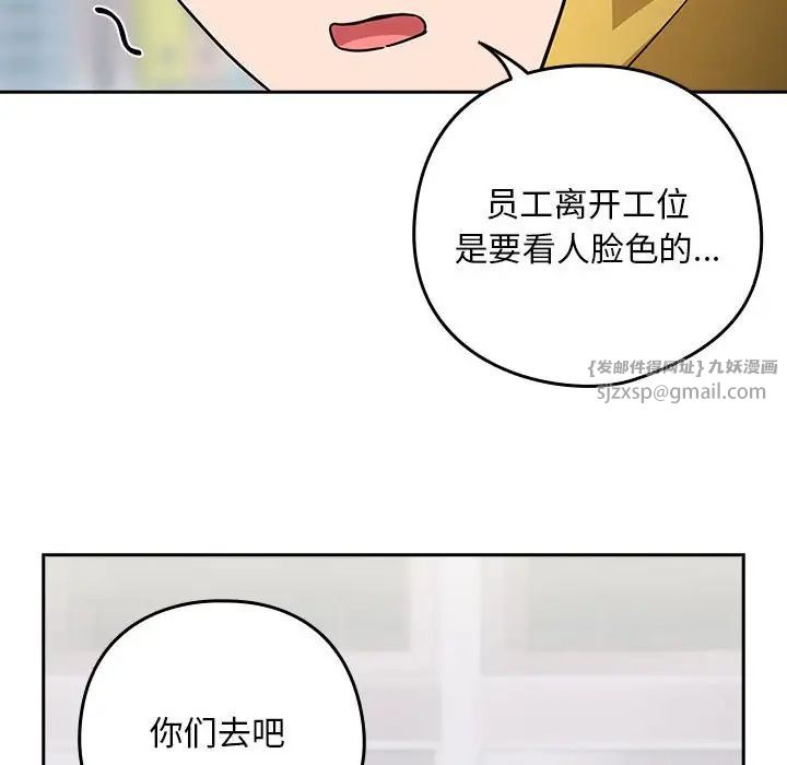《下班后的例行恋爱》漫画 第18話