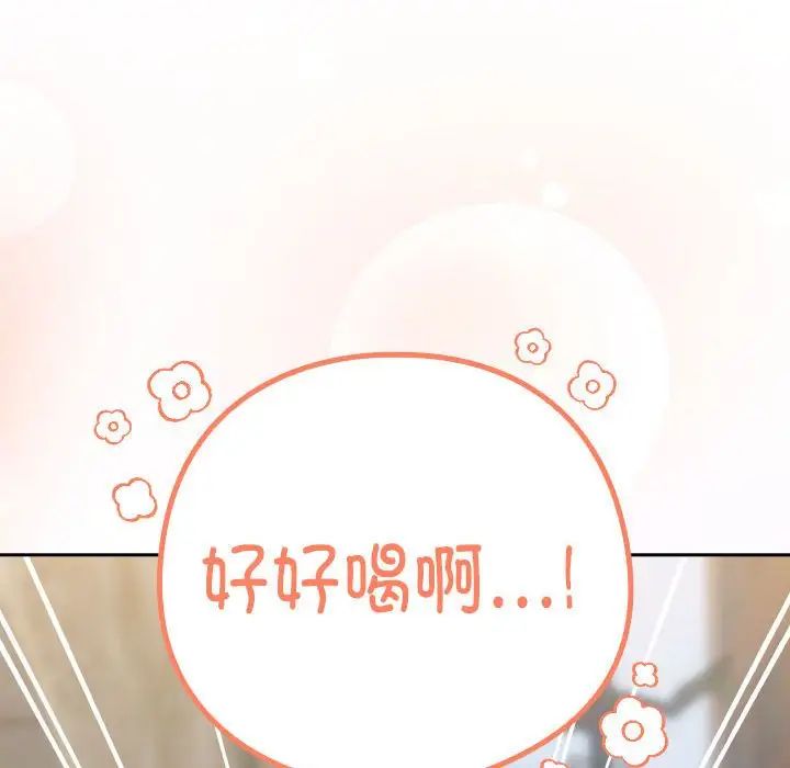《下班后的例行恋爱》漫画 第18話