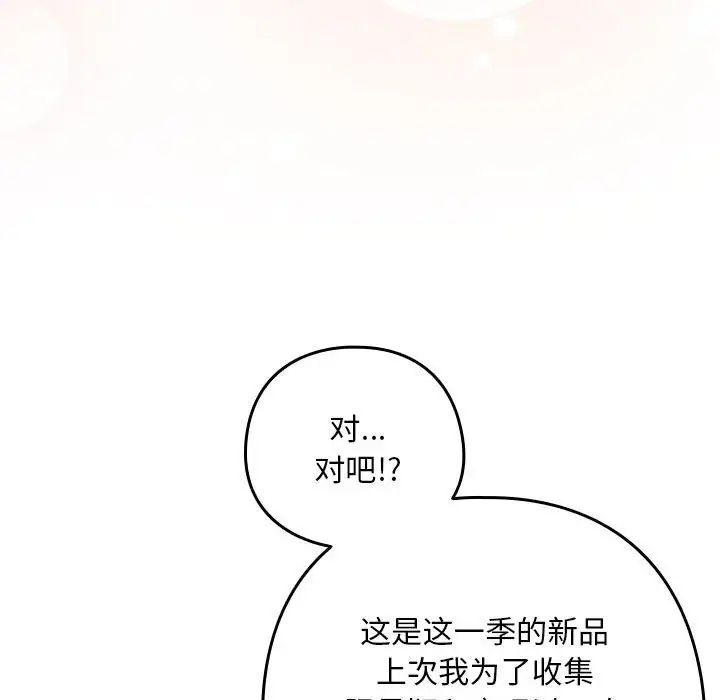 《下班后的例行恋爱》漫画 第18話