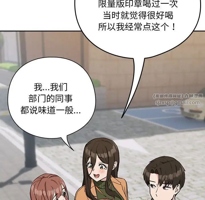 《下班后的例行恋爱》漫画 第18話