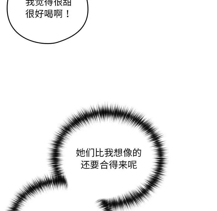 《下班后的例行恋爱》漫画 第18話